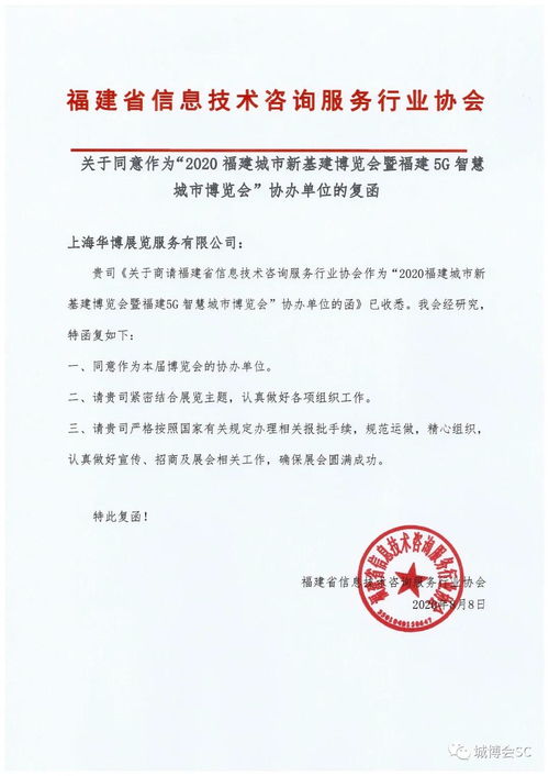 福建省信息技術咨詢服務行業協會助力福建5G智慧城市博覽會，賦能數字新未來